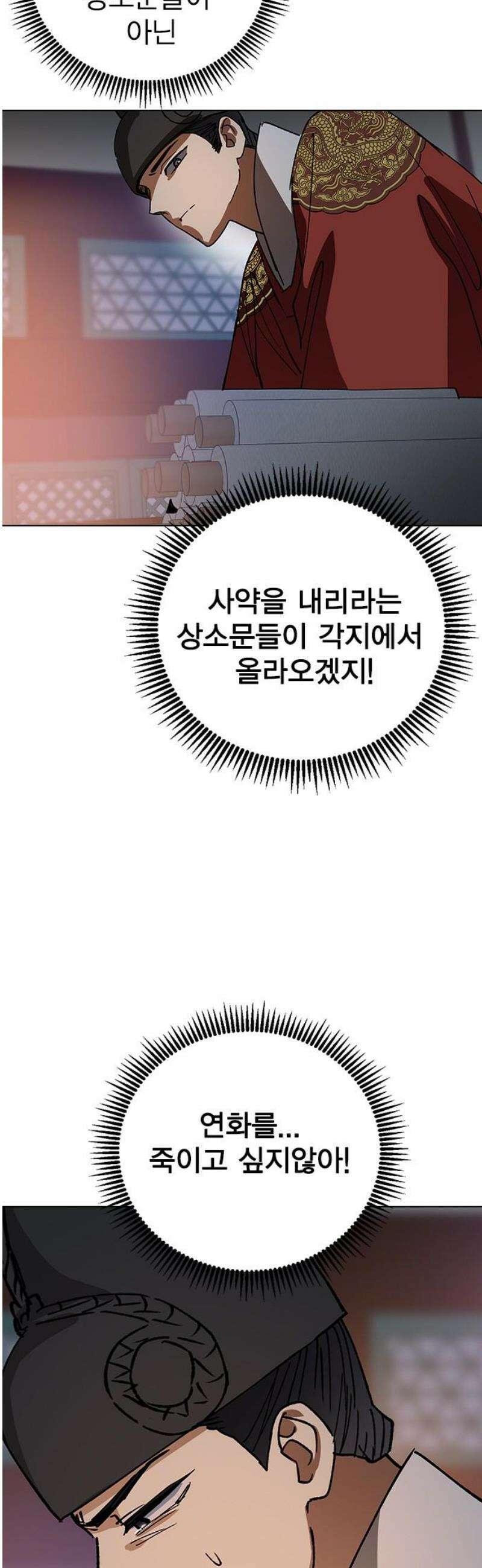 전생연분 153화 사약 35