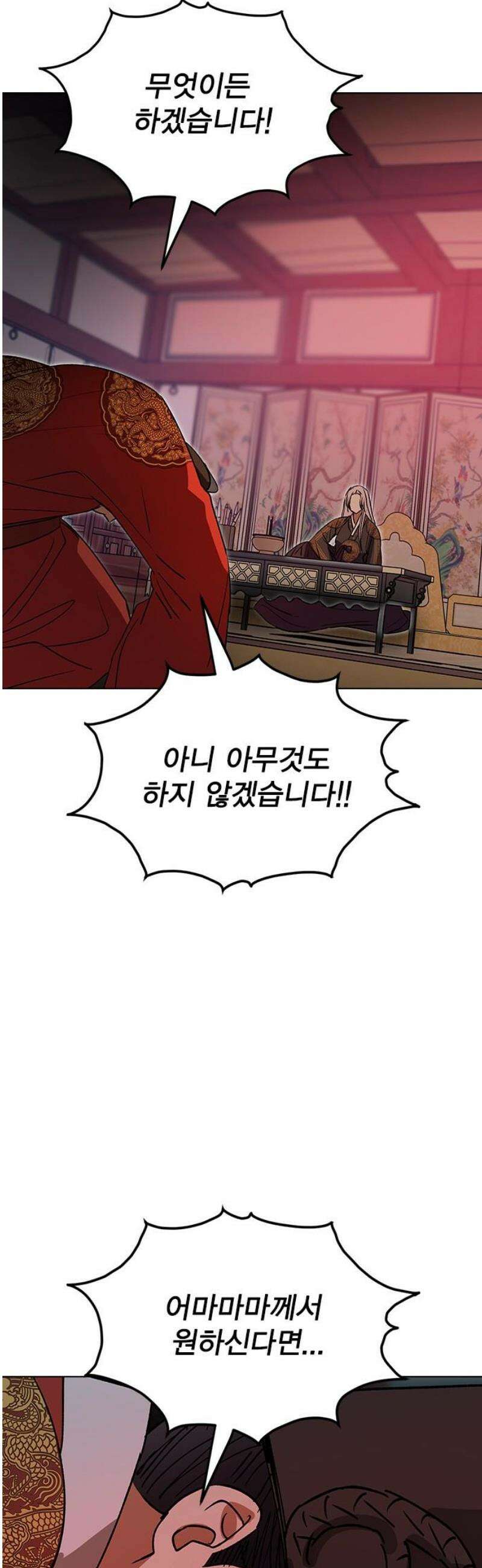 전생연분 153화 사약 50