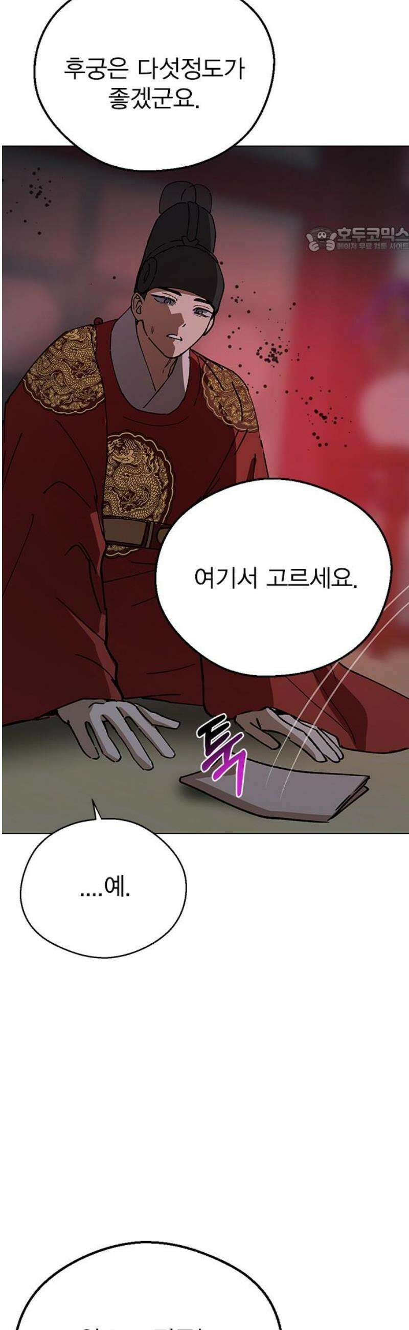 전생연분 153화 사약 54