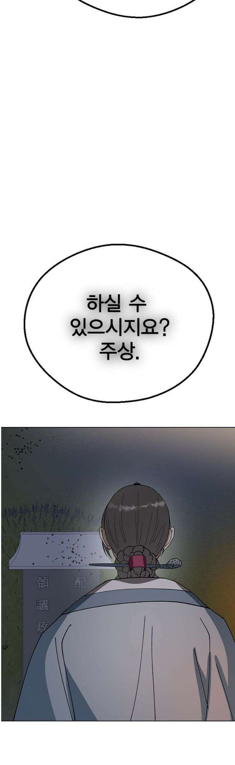 전생연분 153화 사약 57