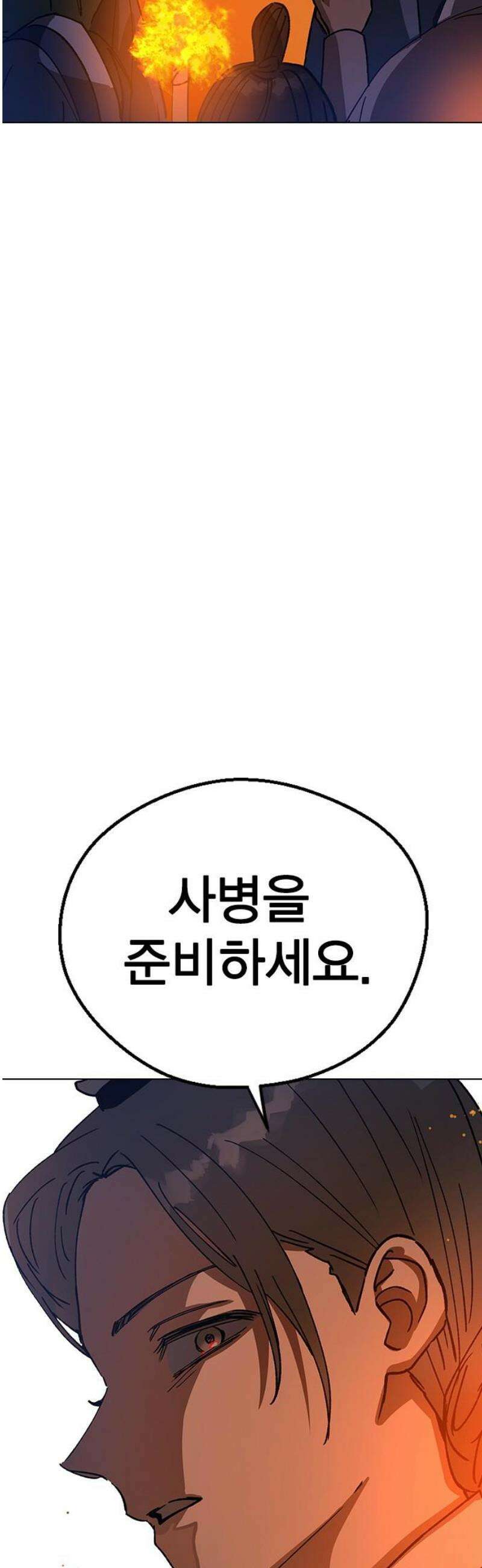전생연분 153화 사약 61