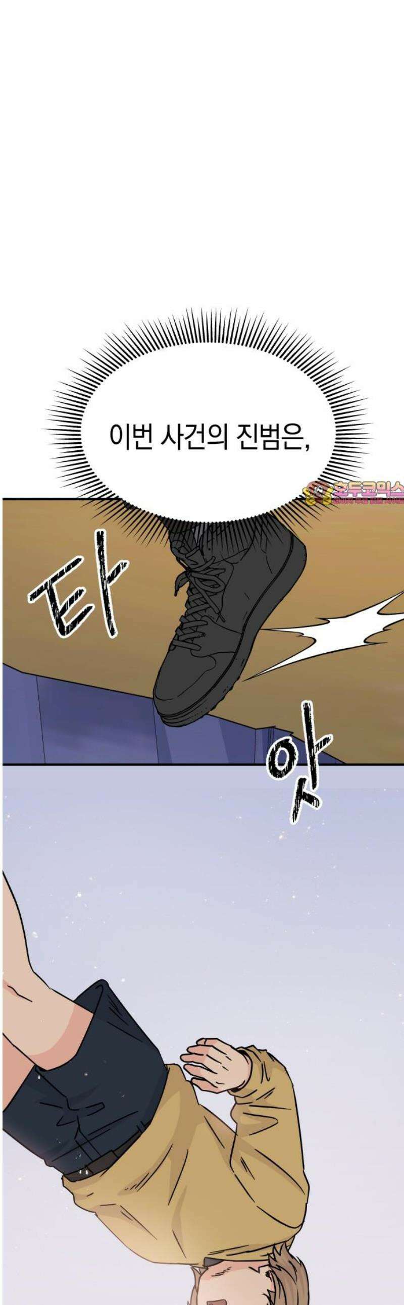 멸망으로 시작하는! 근미래 생존법 2부 23화 1