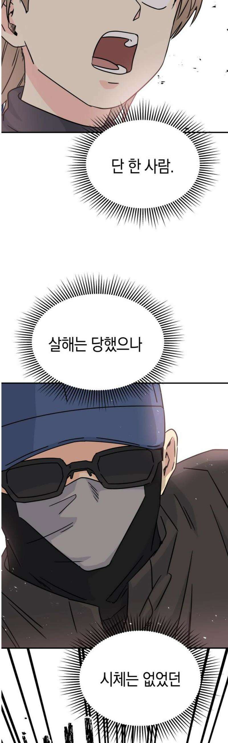 멸망으로 시작하는! 근미래 생존법 2부 23화 3