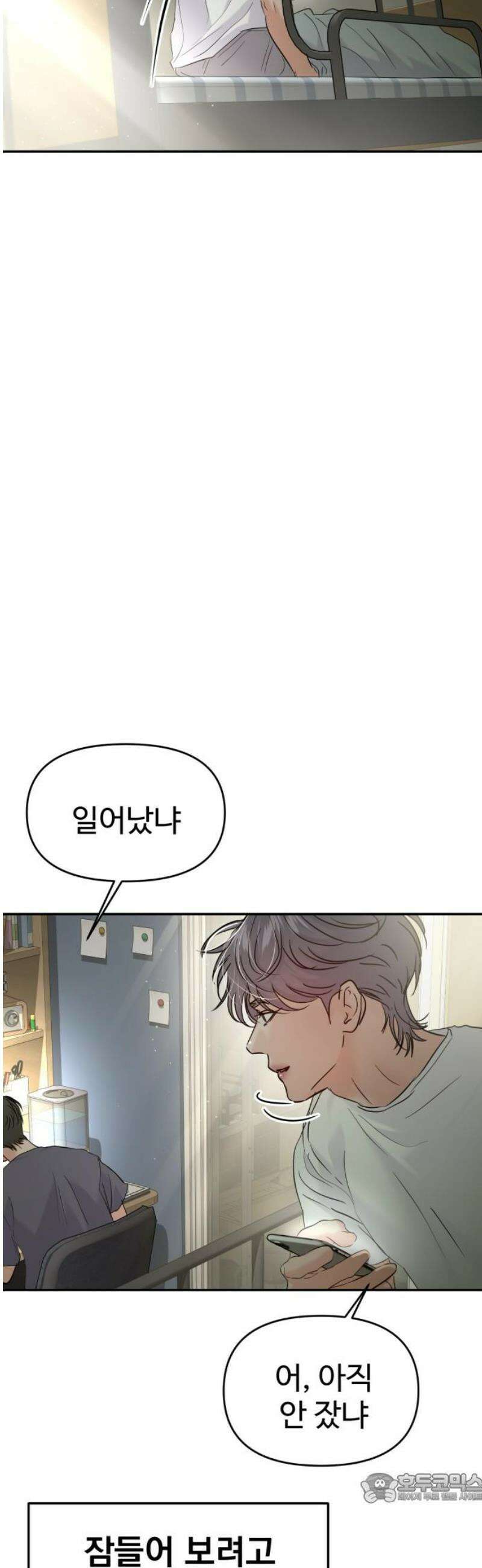 대충 캠퍼스로맨스임 131화 4