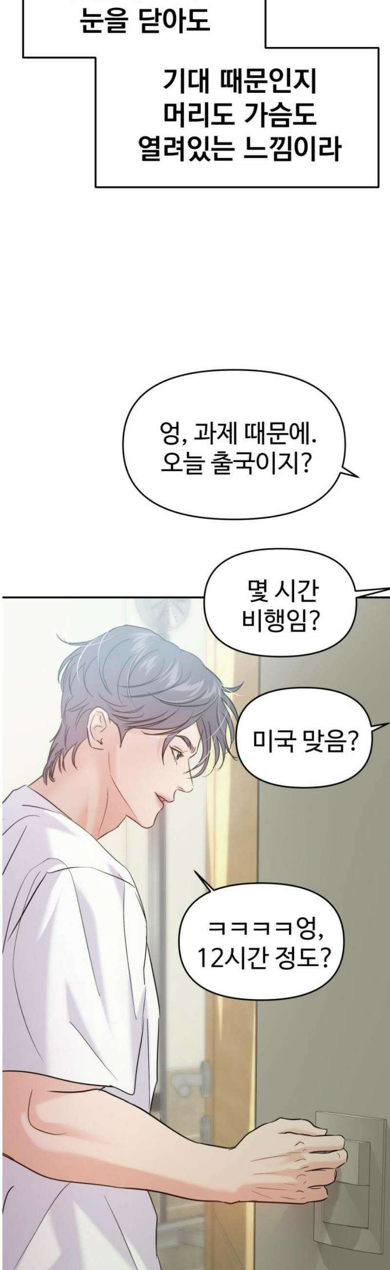 대충 캠퍼스로맨스임 131화 5