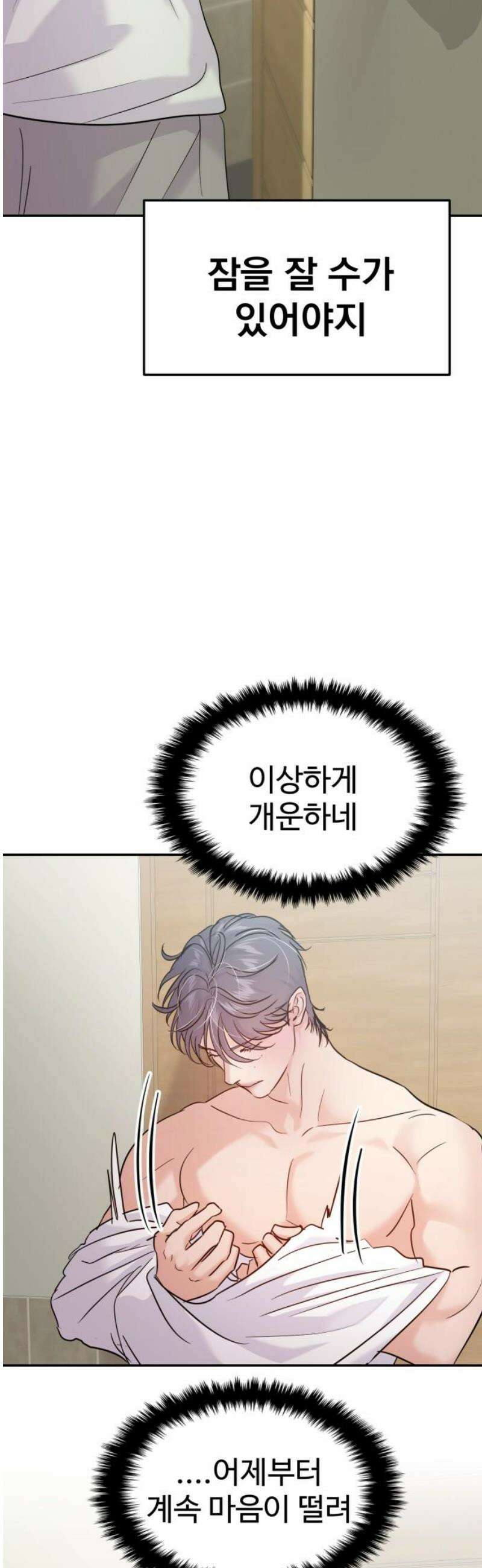 대충 캠퍼스로맨스임 131화 6