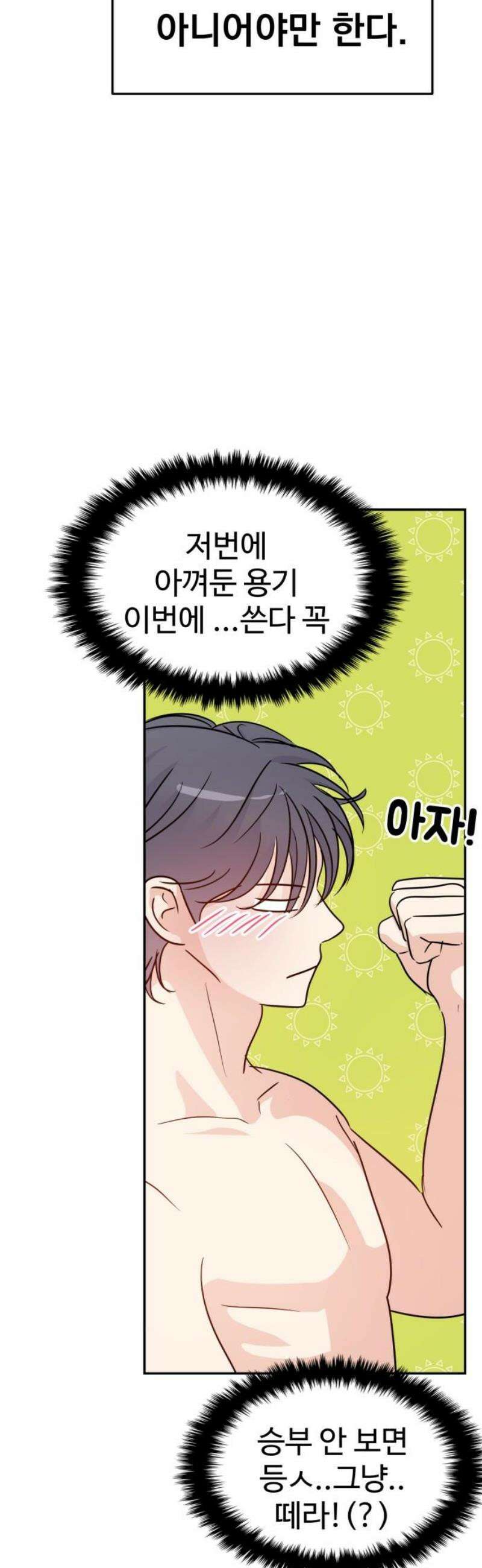 대충 캠퍼스로맨스임 131화 8