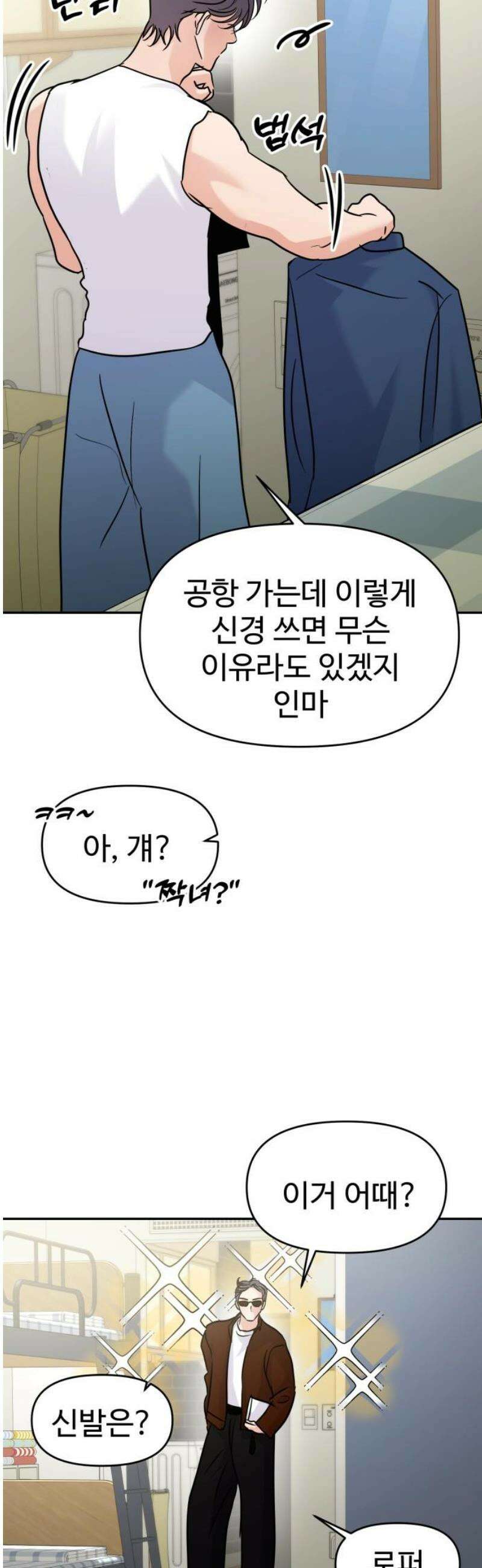 대충 캠퍼스로맨스임 131화 10