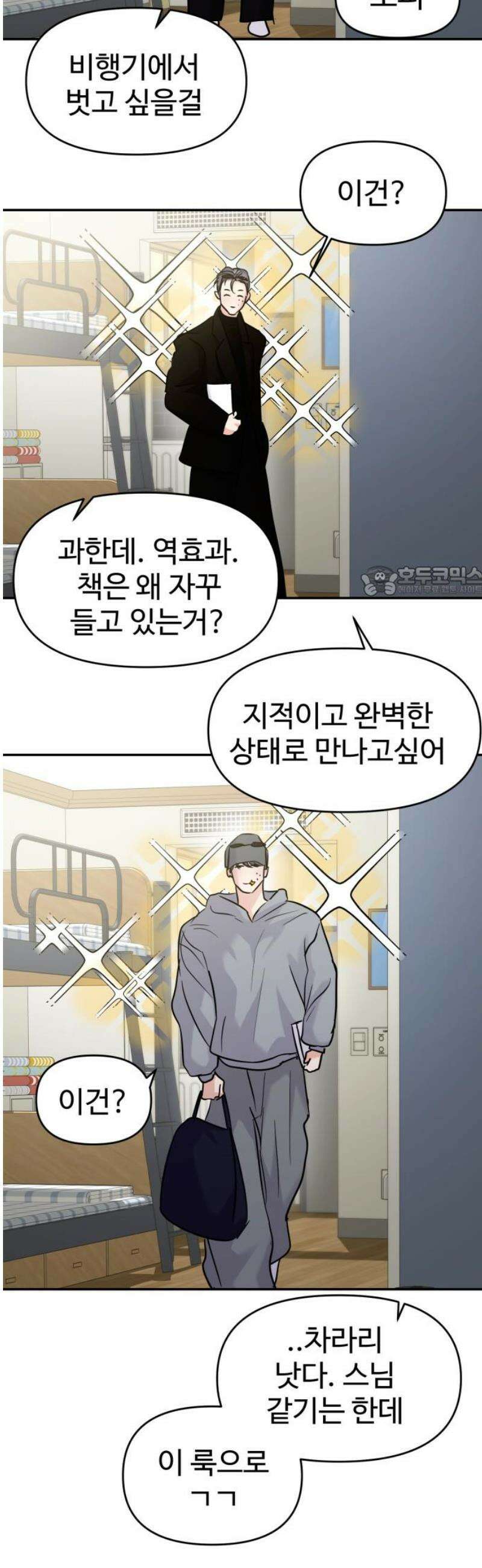 대충 캠퍼스로맨스임 131화 11