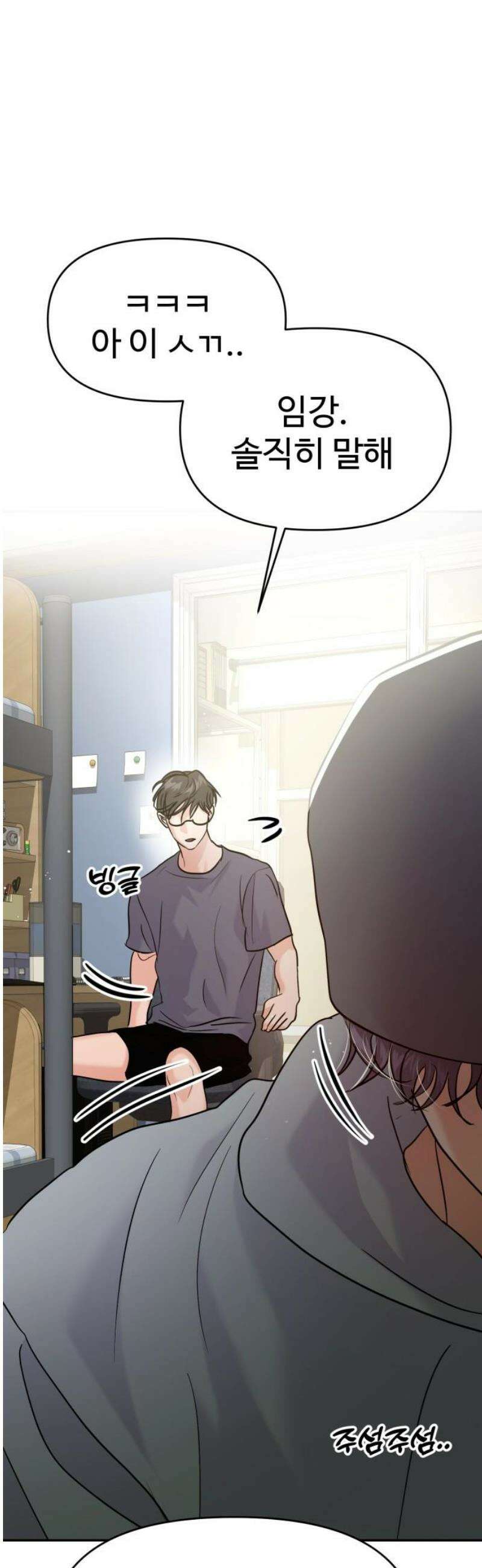 대충 캠퍼스로맨스임 131화 12