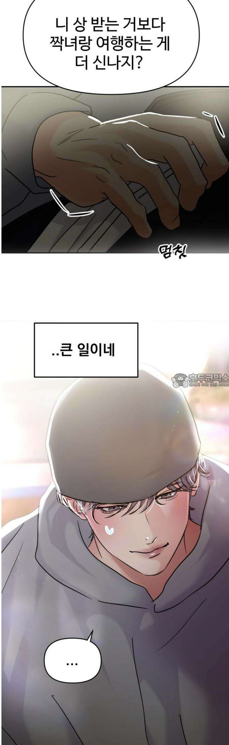 대충 캠퍼스로맨스임 131화 13