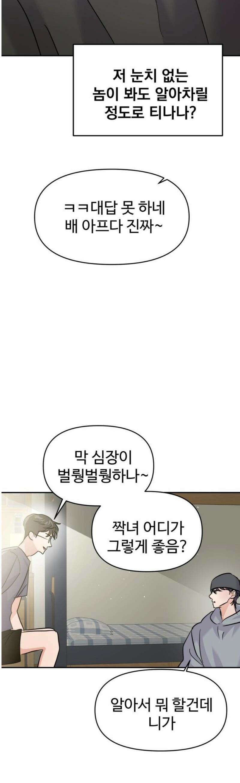 대충 캠퍼스로맨스임 131화 14