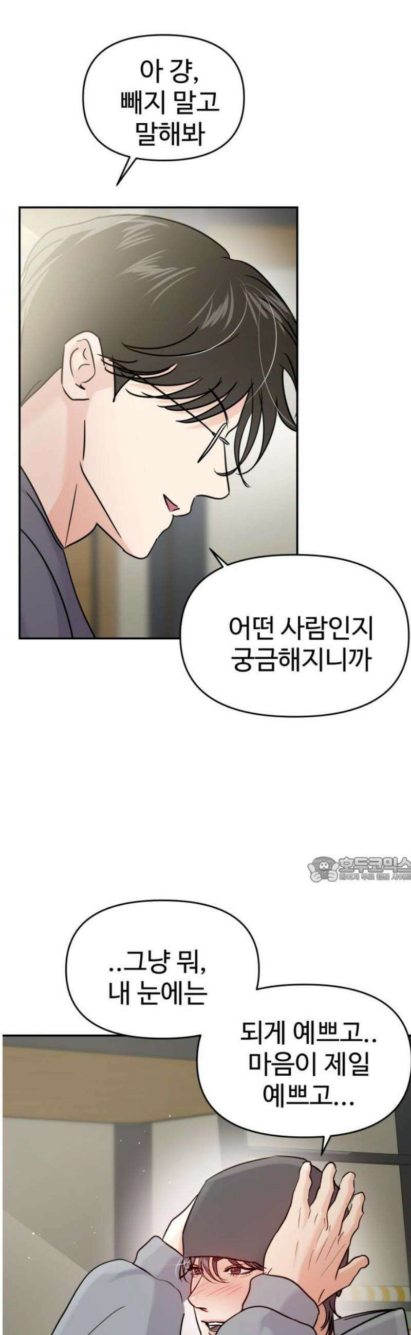 대충 캠퍼스로맨스임 131화 15