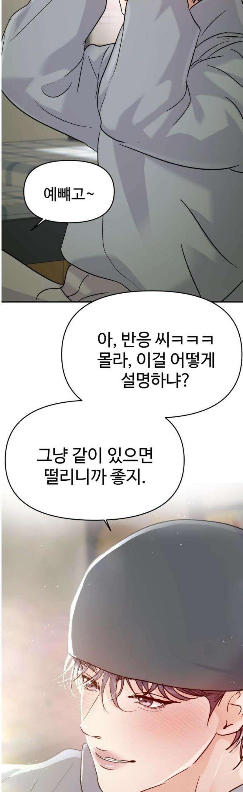 대충 캠퍼스로맨스임 131화 16