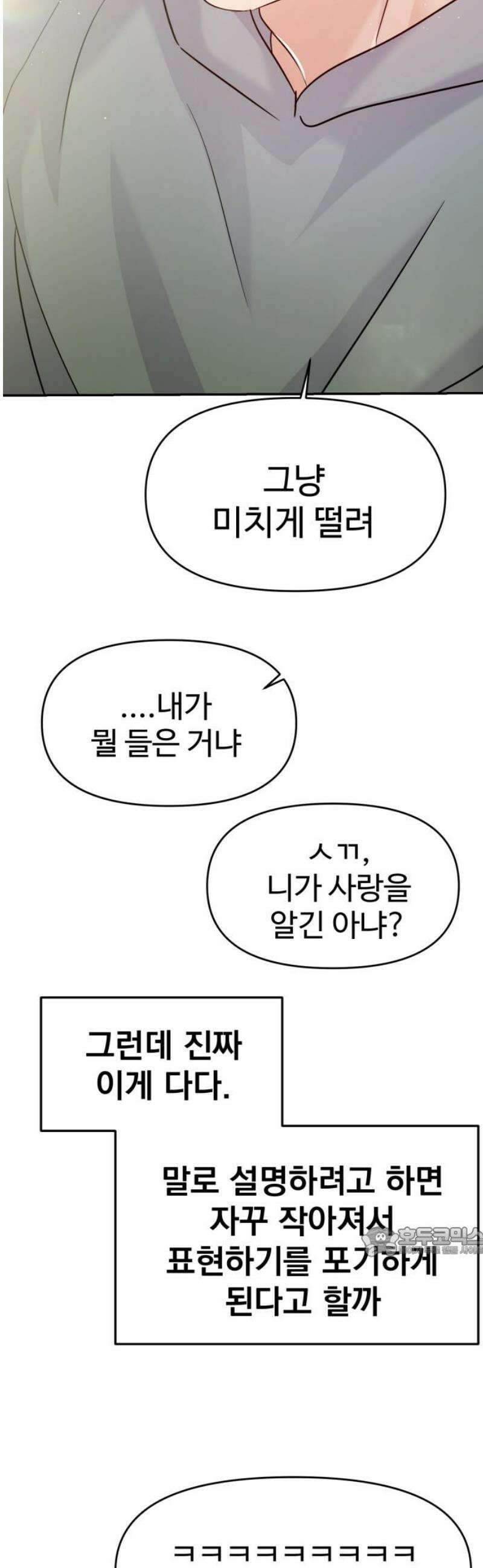 대충 캠퍼스로맨스임 131화 17