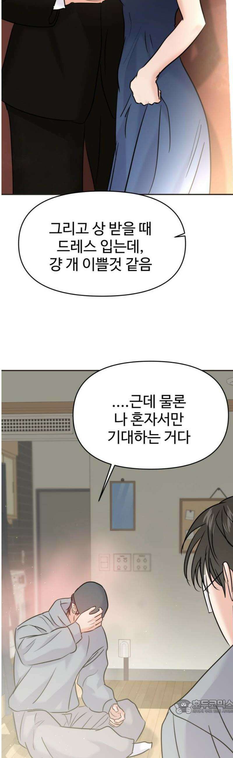 대충 캠퍼스로맨스임 131화 19