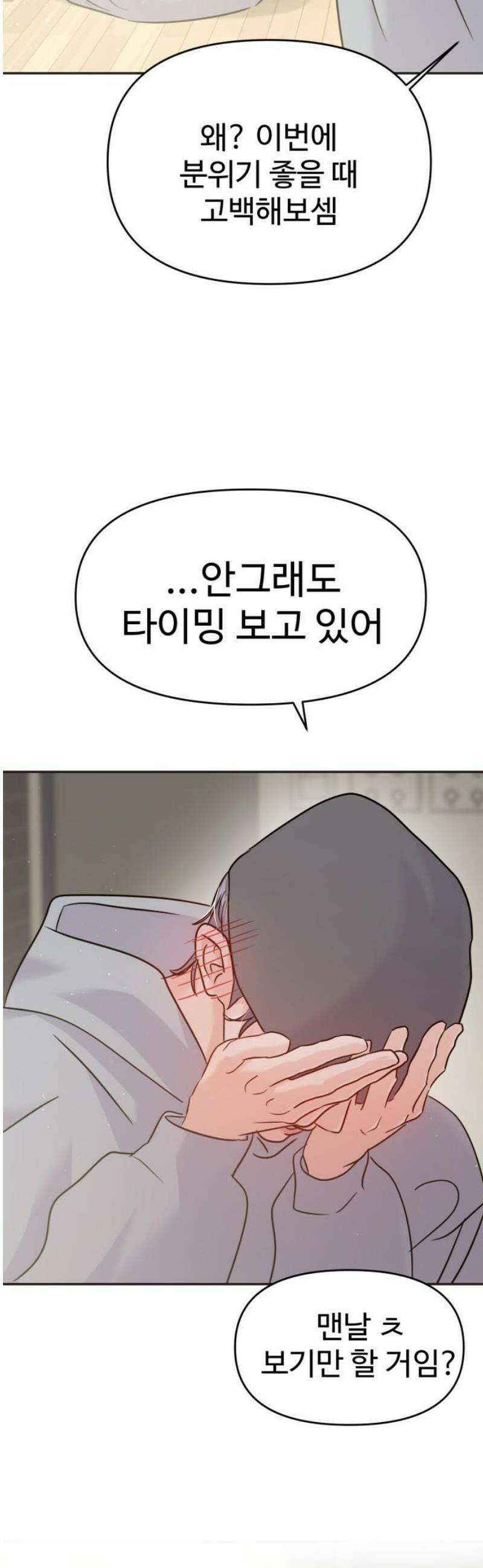 대충 캠퍼스로맨스임 131화 20