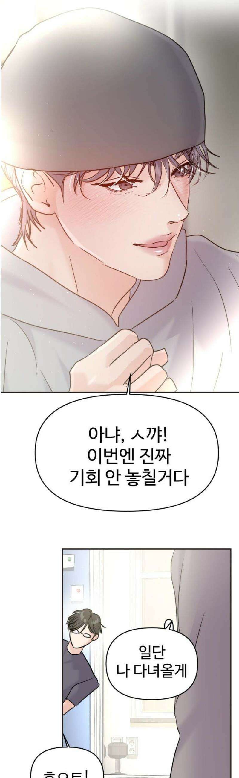 대충 캠퍼스로맨스임 131화 21