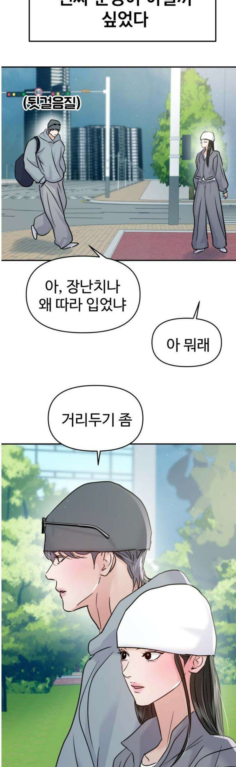 대충 캠퍼스로맨스임 131화 25