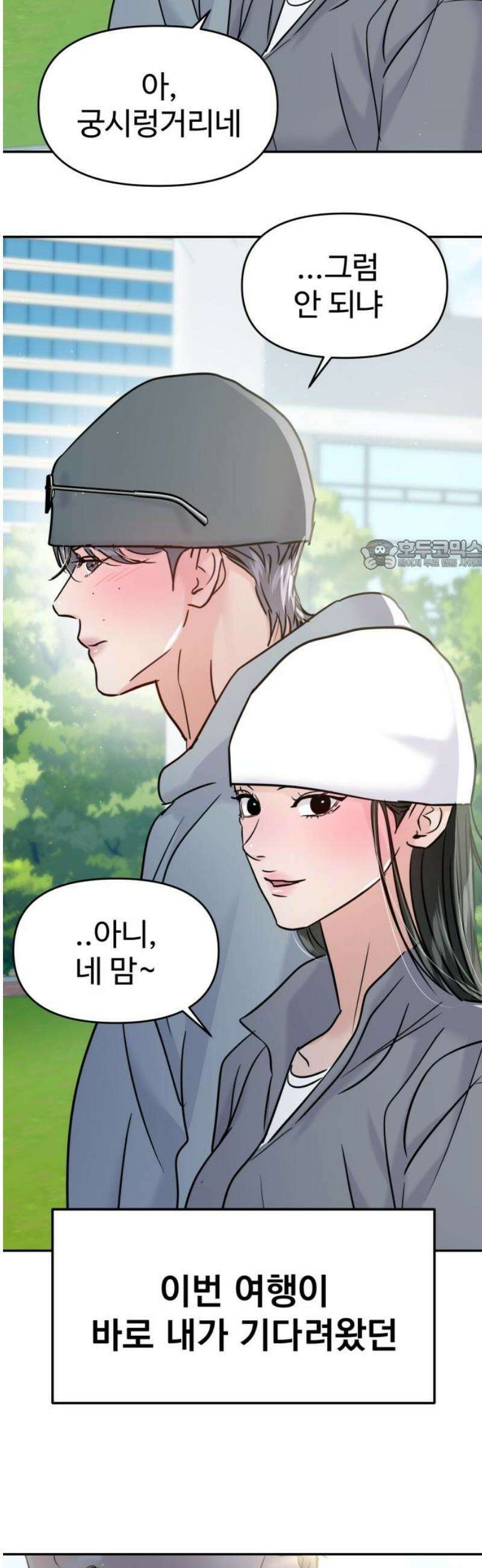 대충 캠퍼스로맨스임 131화 26