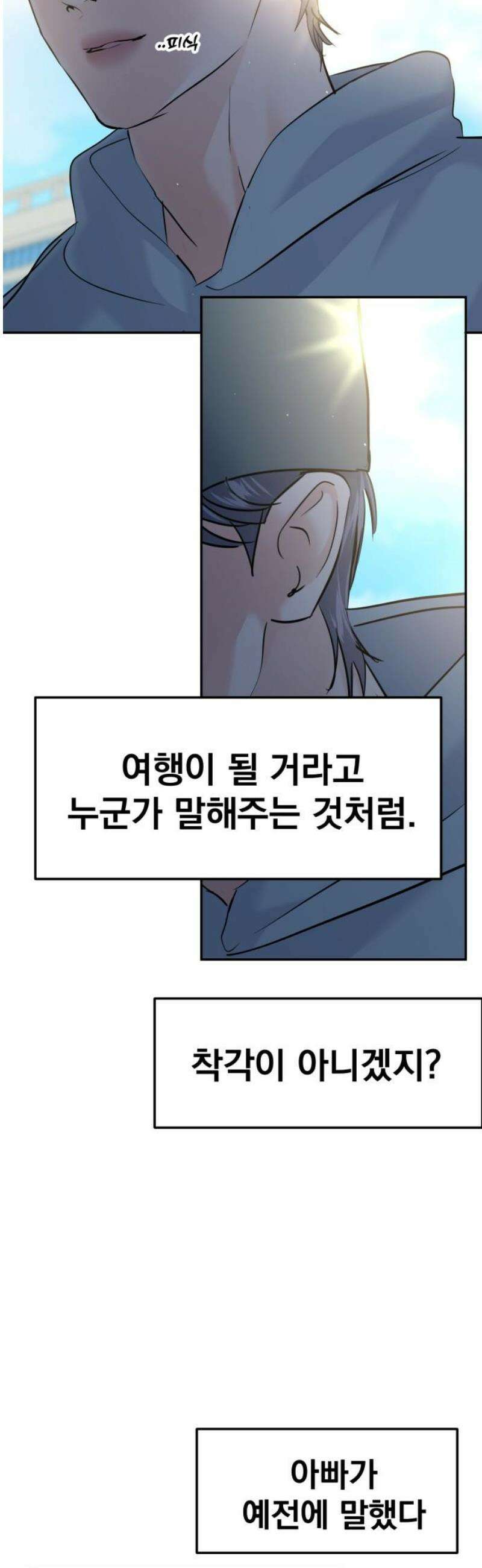 대충 캠퍼스로맨스임 131화 27