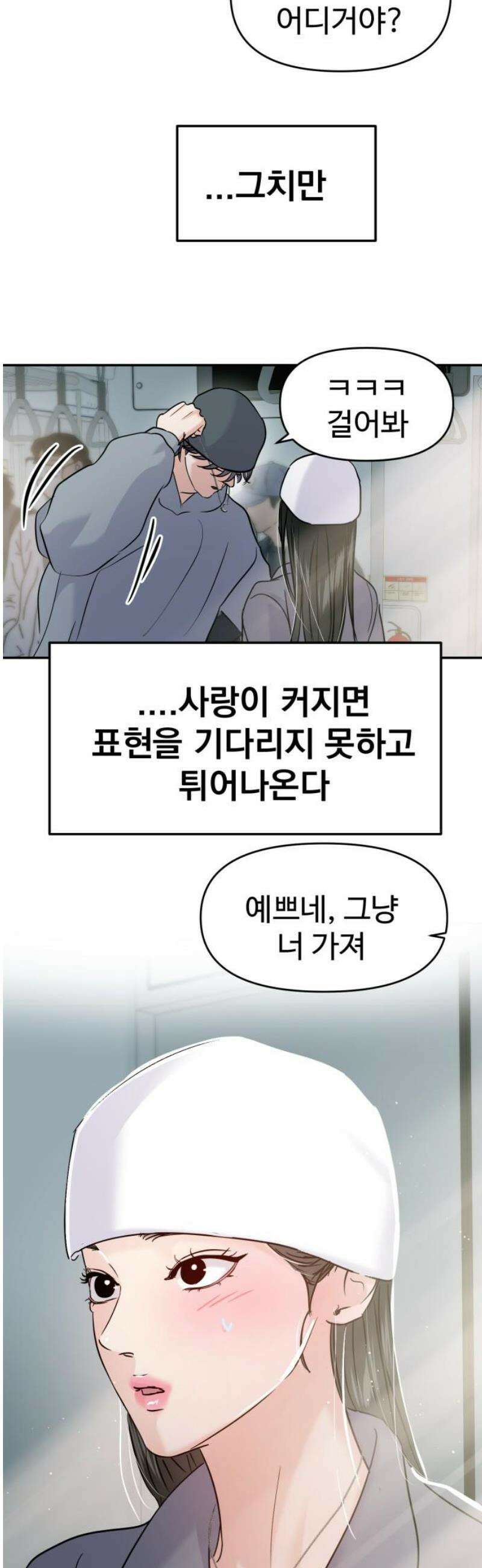 대충 캠퍼스로맨스임 131화 29