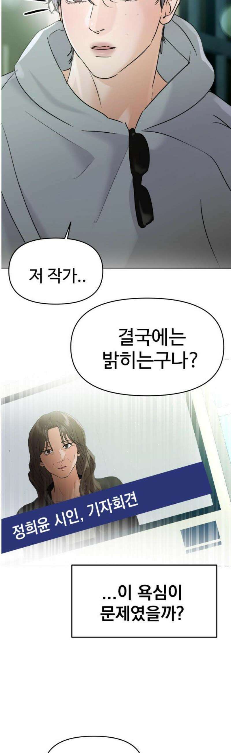 대충 캠퍼스로맨스임 131화 33