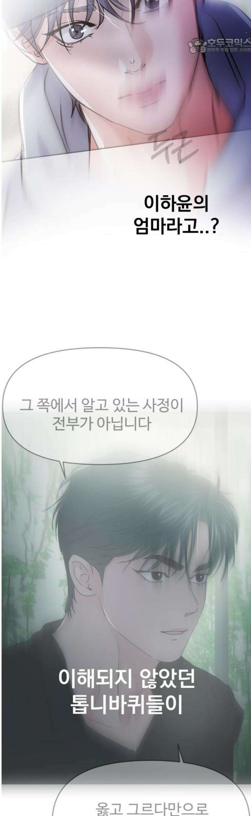대충 캠퍼스로맨스임 131화 37