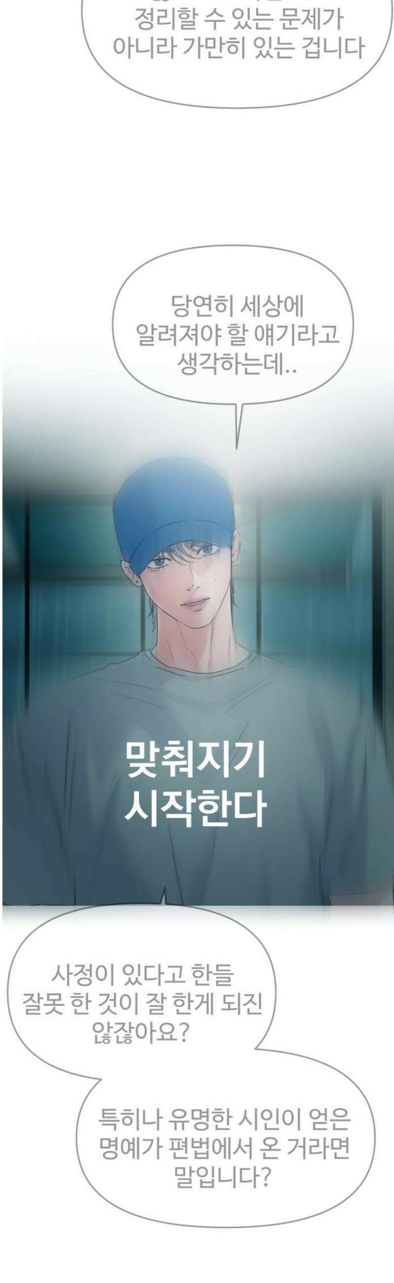 대충 캠퍼스로맨스임 131화 38