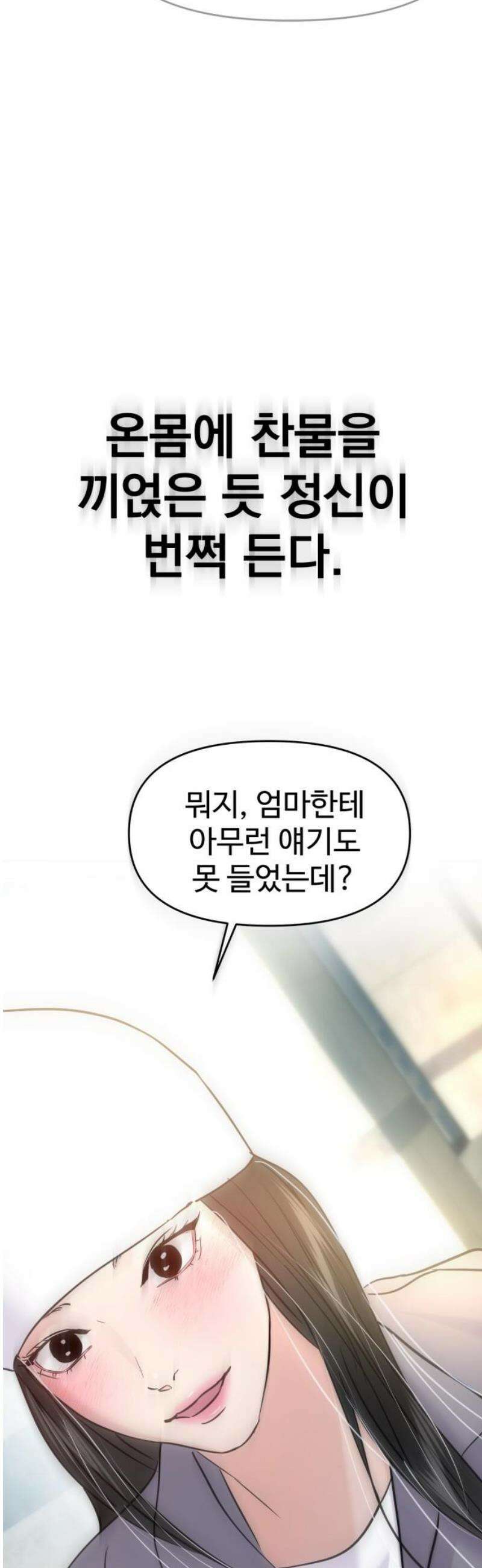대충 캠퍼스로맨스임 131화 40