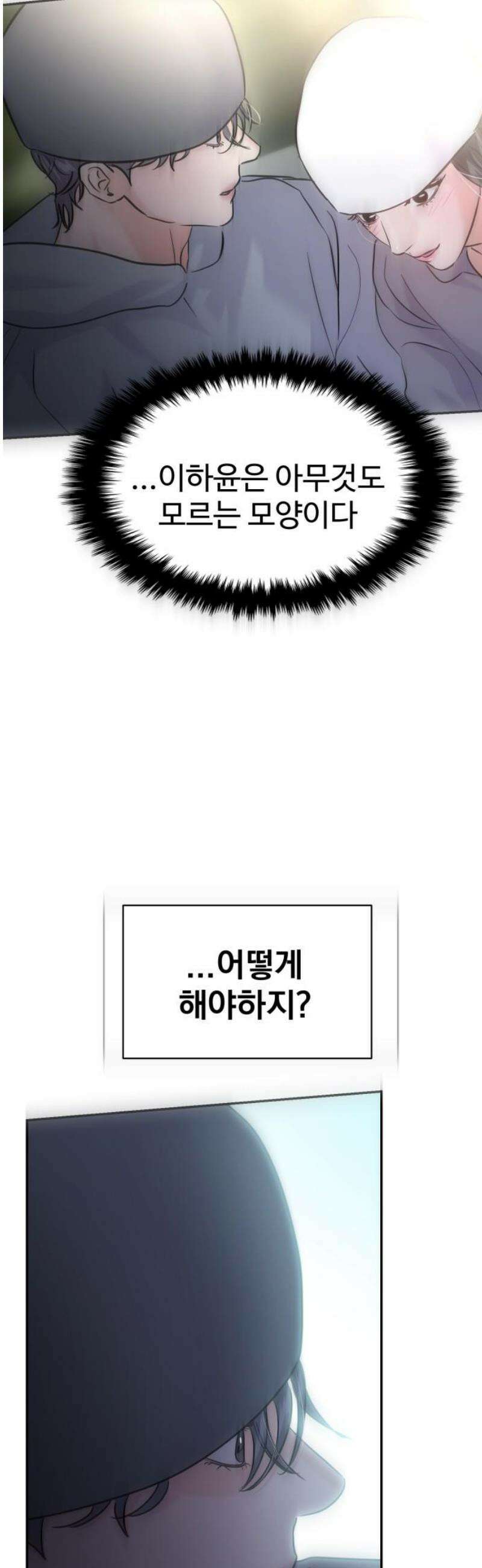 대충 캠퍼스로맨스임 131화 42