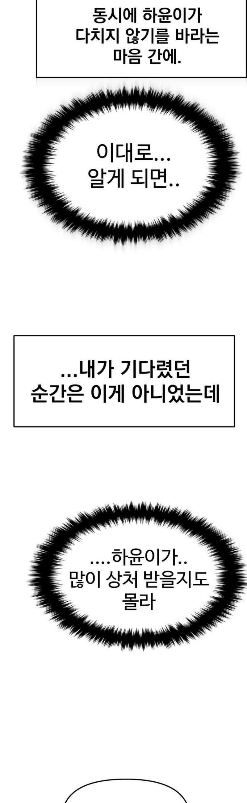 대충 캠퍼스로맨스임 131화 44