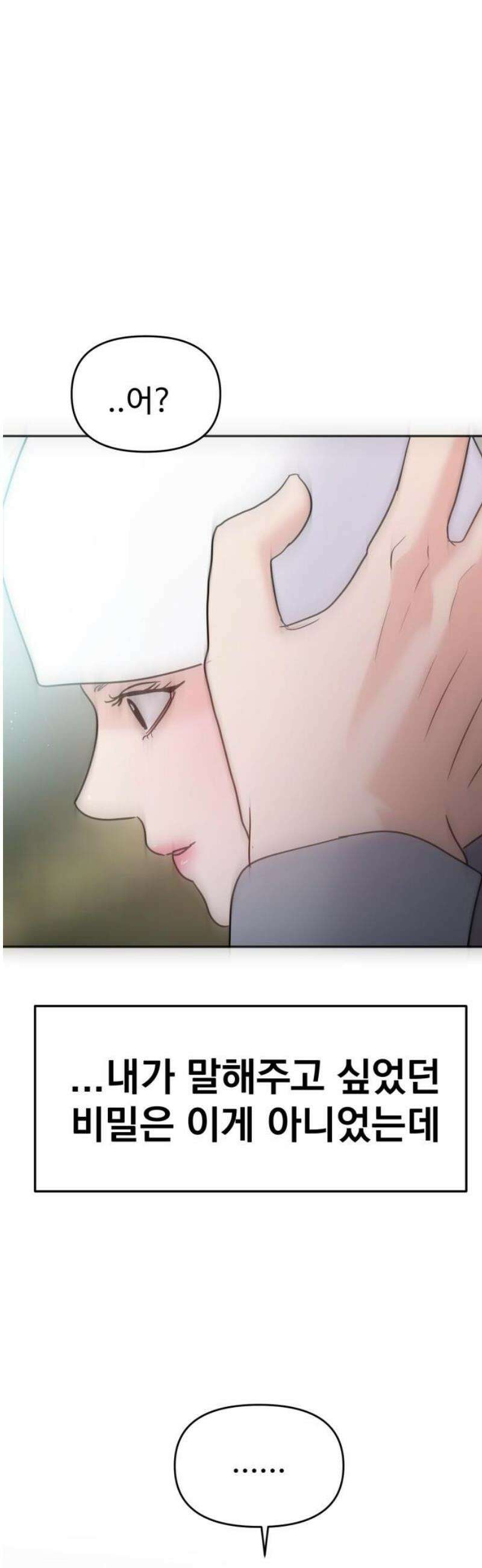 대충 캠퍼스로맨스임 131화 46