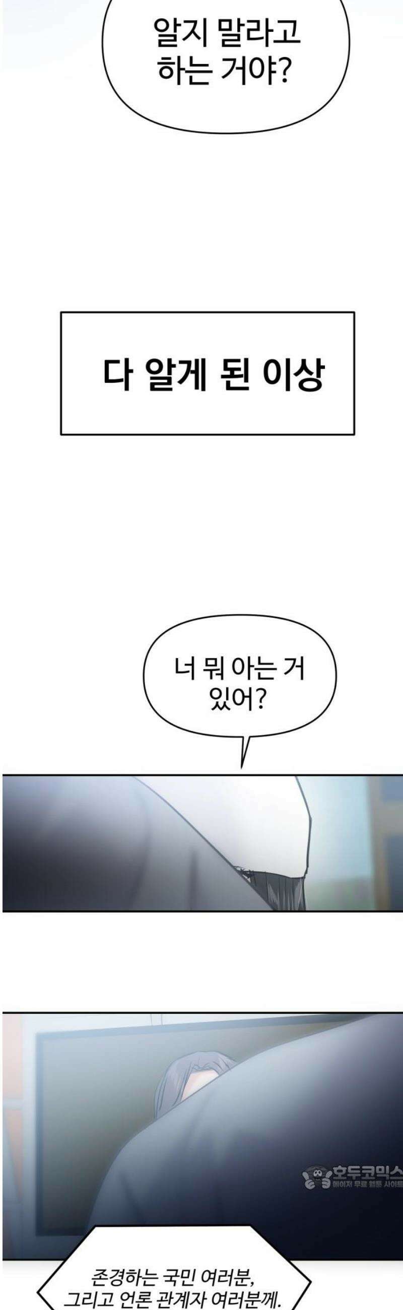 대충 캠퍼스로맨스임 131화 49