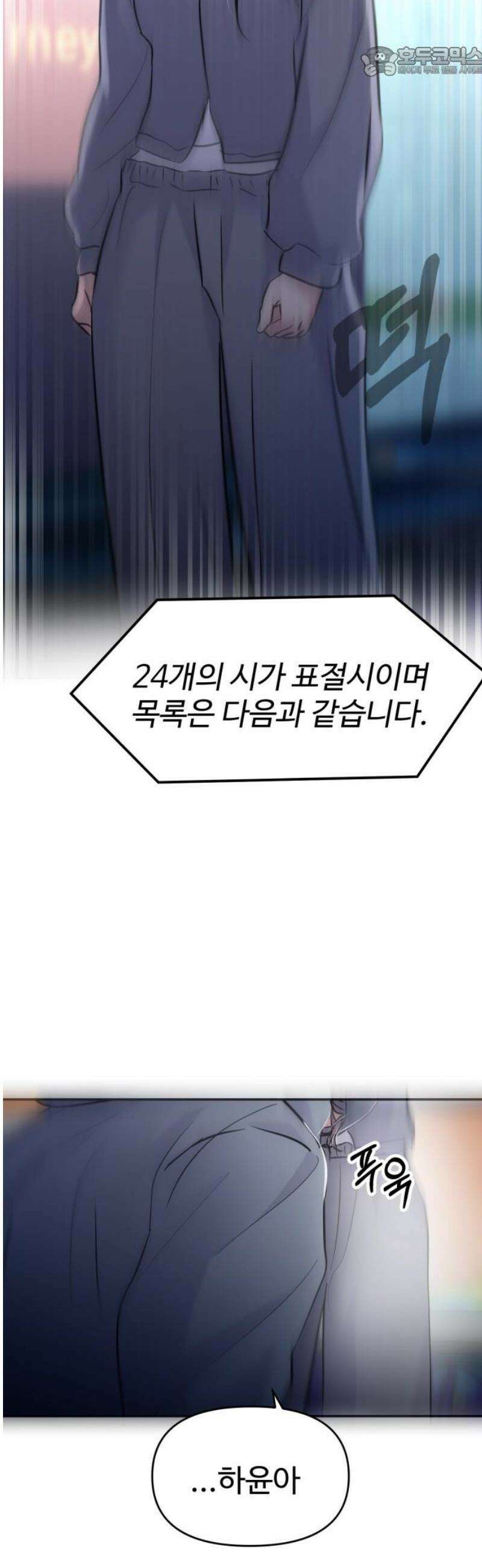 대충 캠퍼스로맨스임 131화 52