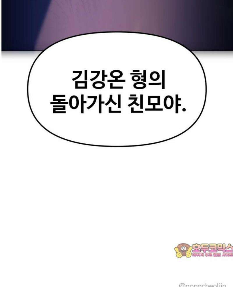 대충 캠퍼스로맨스임 131화 55