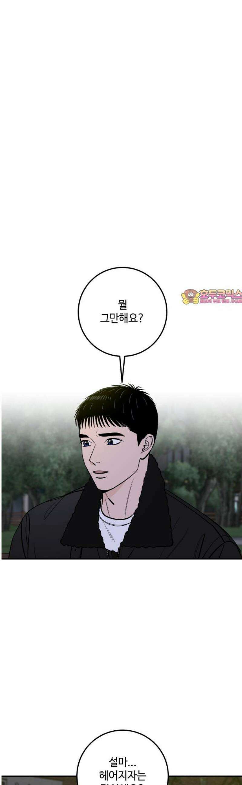 이웃집 연하 68화 1