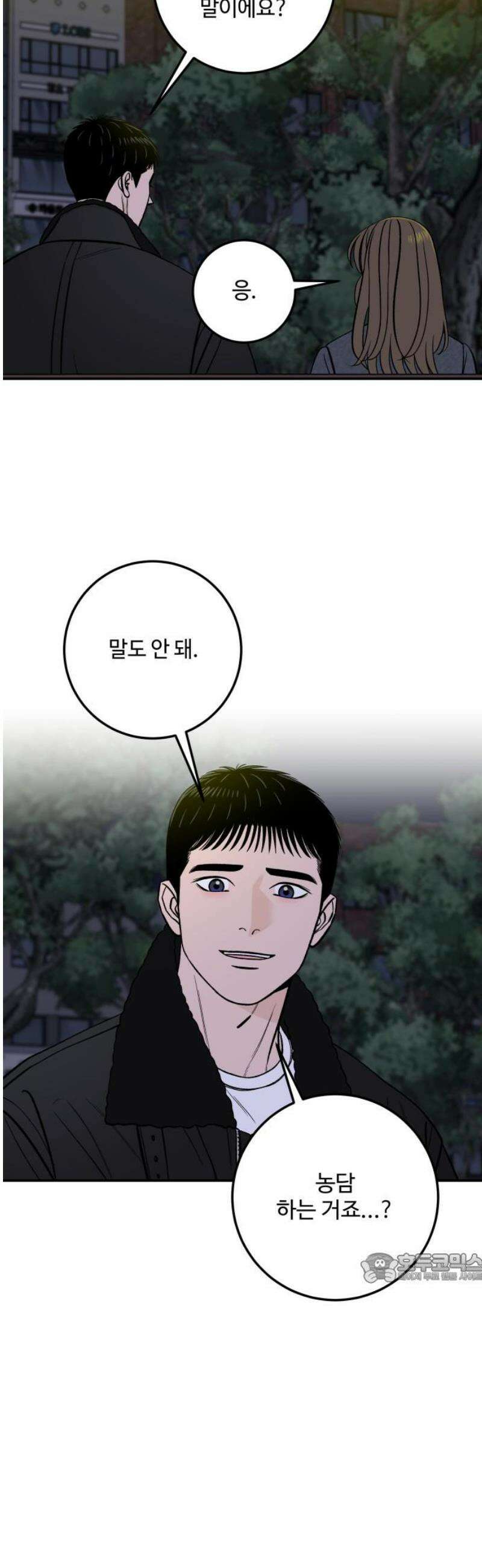 이웃집 연하 68화 2