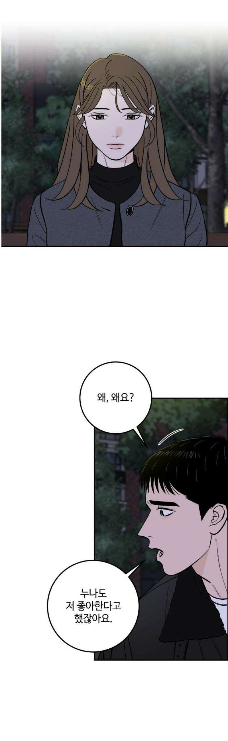 이웃집 연하 68화 3