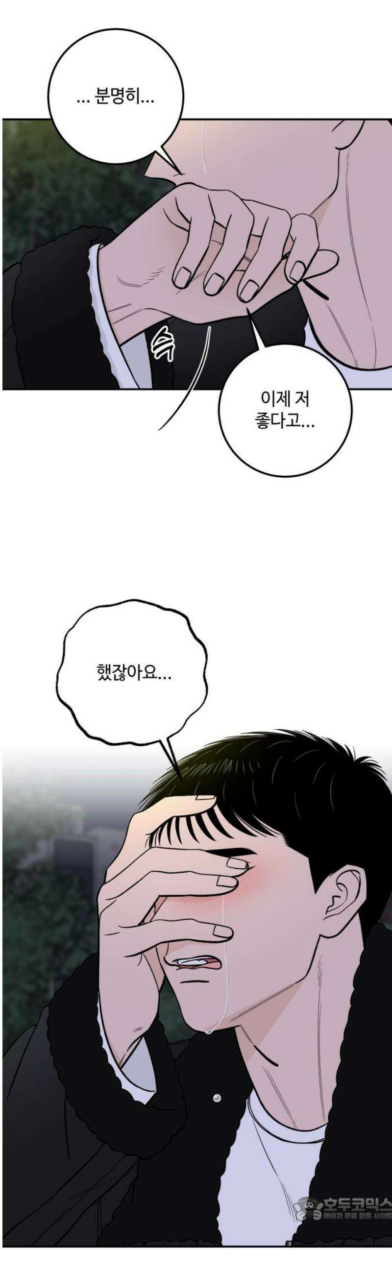 이웃집 연하 68화 4