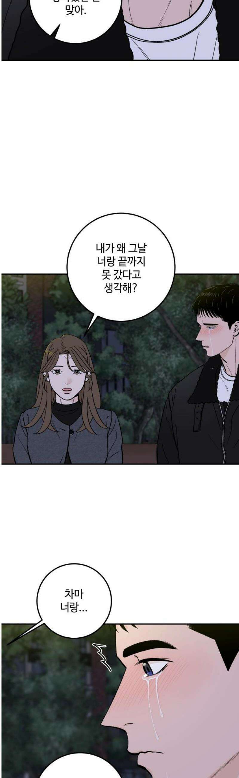 이웃집 연하 68화 6