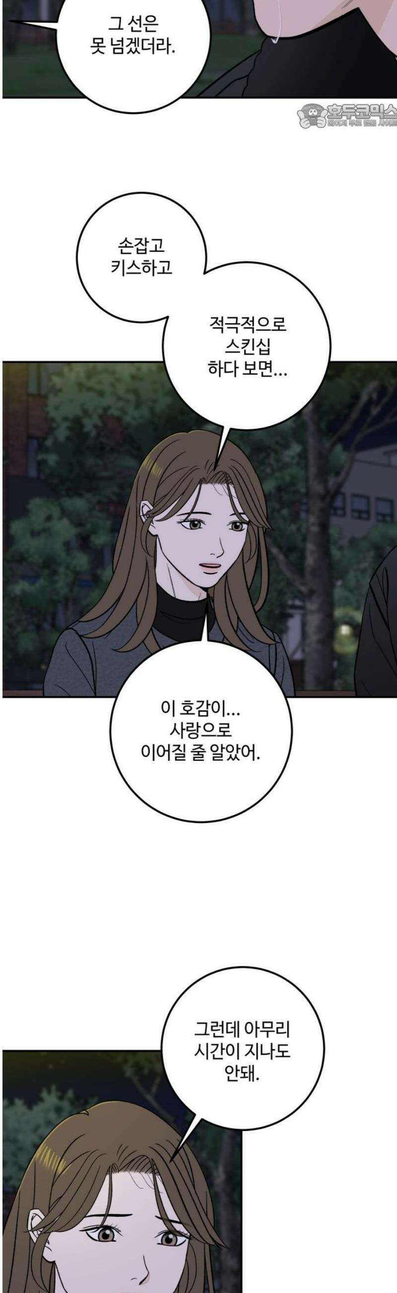 이웃집 연하 68화 7