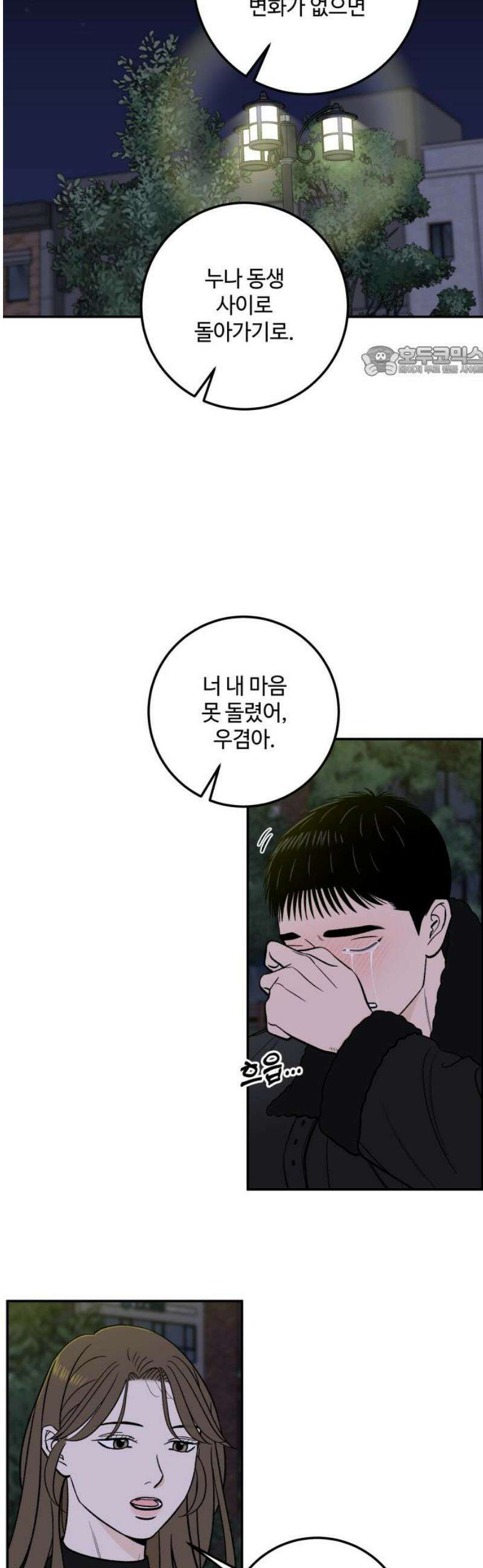 이웃집 연하 68화 9