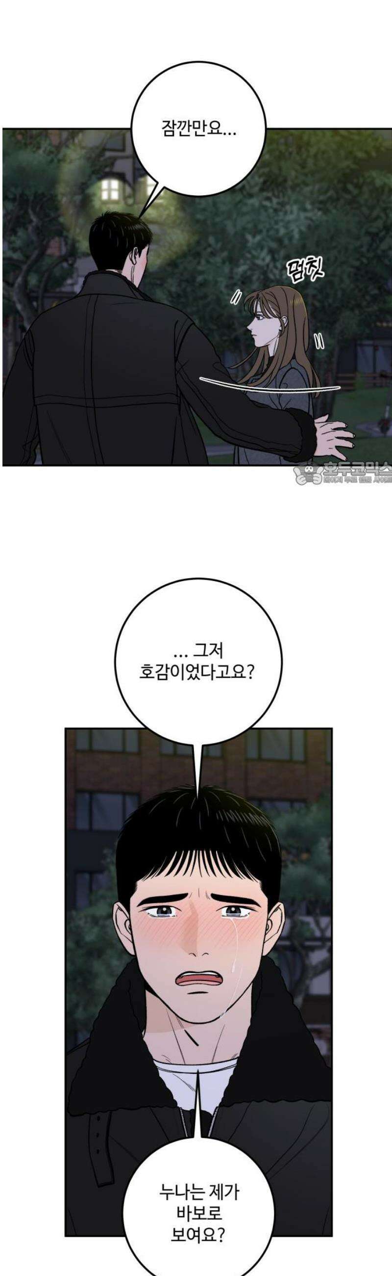 이웃집 연하 68화 11