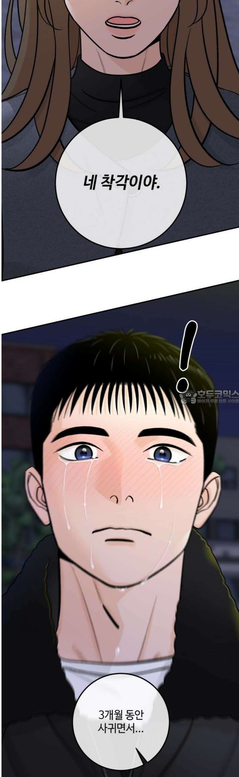 이웃집 연하 68화 13