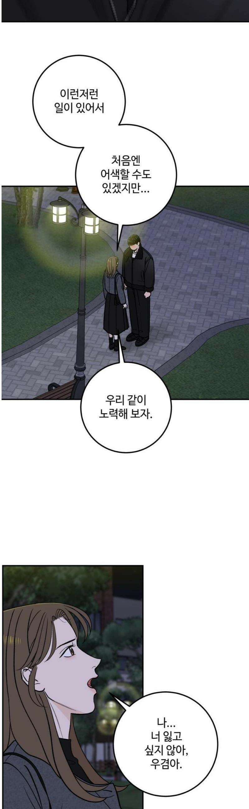 이웃집 연하 68화 14