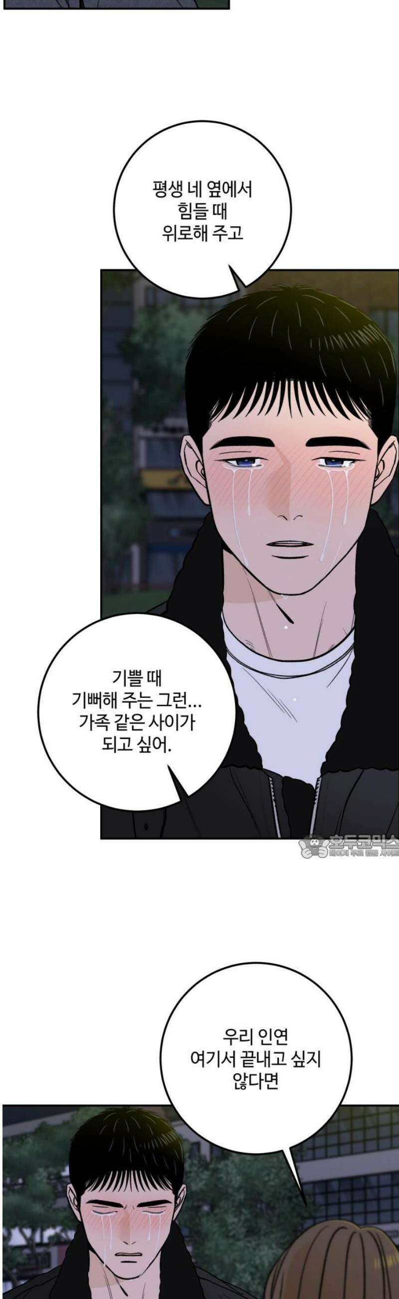 이웃집 연하 68화 15