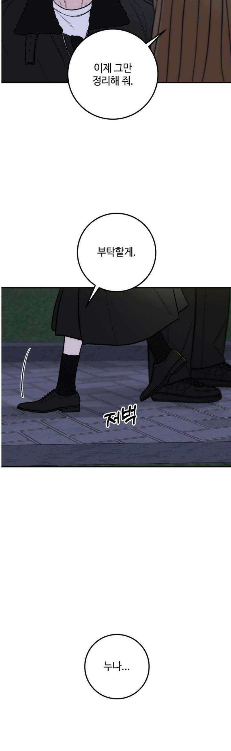 이웃집 연하 68화 16