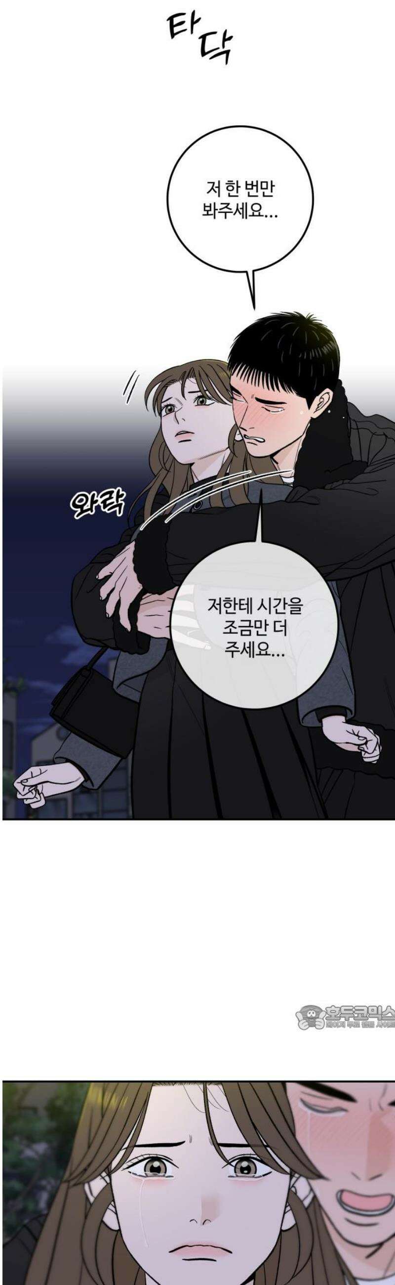 이웃집 연하 68화 17