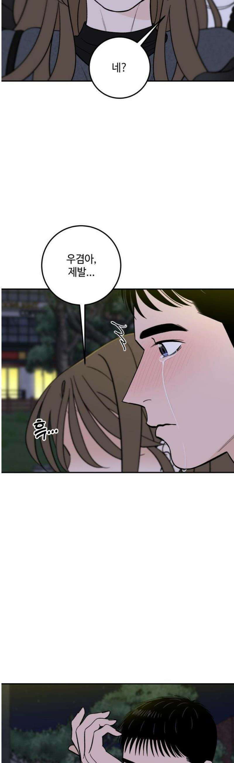 이웃집 연하 68화 18